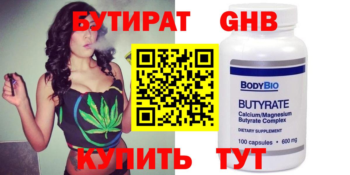 Бутират бутик Хабаровск
