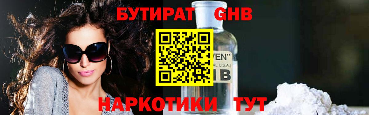 Бутират 1.4BDO  Вход с VPN  Бутират  Хабаровск 