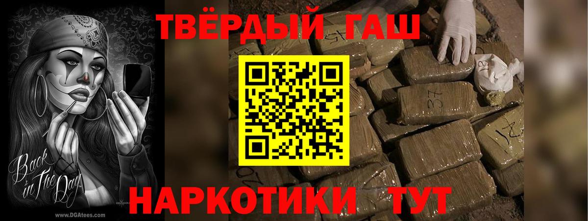 ГАШИШ 40% ТГК Хабаровск