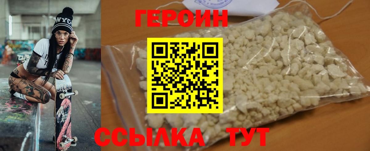 Героин  ГЕРОИН белый  Вход с VPN  Хабаровск 