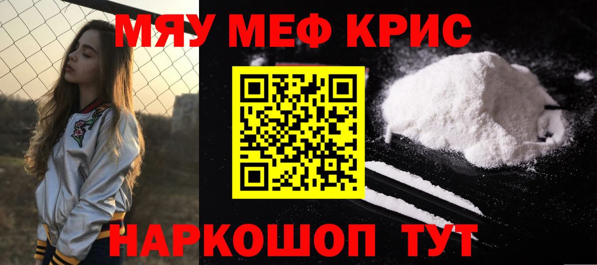МЯУ-МЯУ мука  Меф  Хабаровск  Вход с VPN 