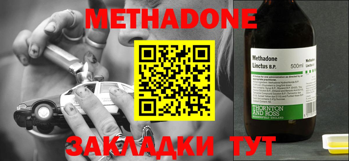 Метадон мёд Хабаровск
